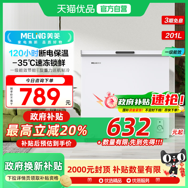 MeiLing/美菱小型冷柜卧式商用