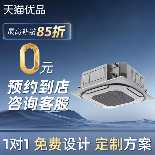 【门店体验】美的嵌入式天花多联室内机裸机不含安装