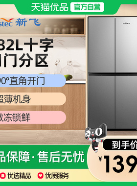 新飞BCD-382LT8EH 382L十字四开门冰箱超薄款嵌入式节能省电冰箱