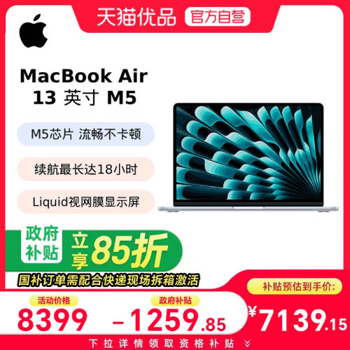 【政府补贴至高15%】Apple/苹果 13 英寸 MacBook Air 2026款 M5芯片笔记本电脑官方正品