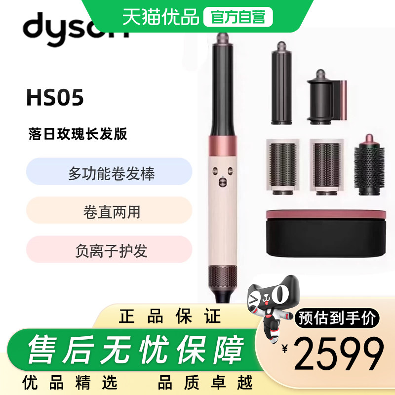 dyson/戴森HS05紫红镍色 中常发款 多功能卷发棒吹风机 卷/直两用
