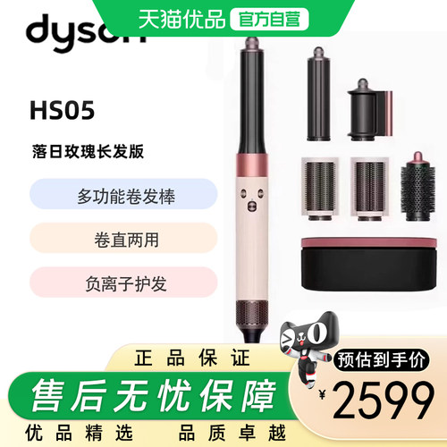 dyson/戴森HS05紫红镍色 中常发款 多功能卷发棒吹风机 卷/直两用