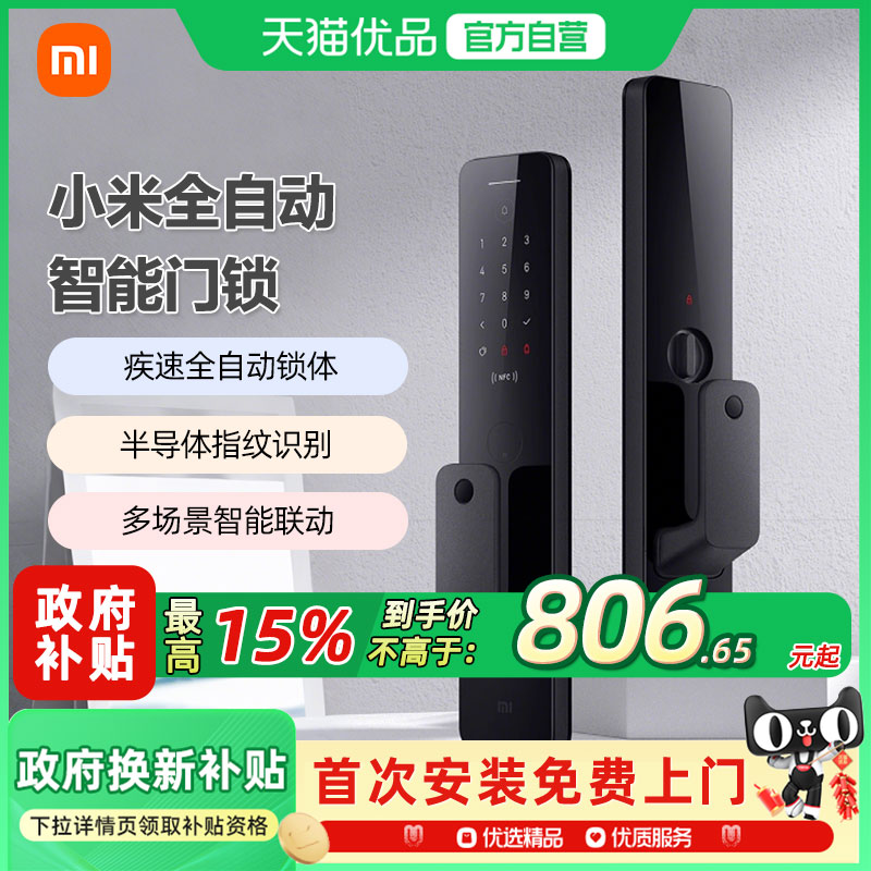 小米指纹锁全自动智能门锁家用电子锁智能锁入户大门防盗门密码锁