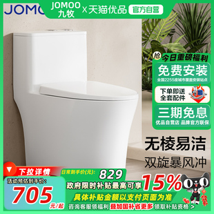 大冲力家用抗菌坐便器11396 &九牧马桶防臭节水虹吸式 政府补贴