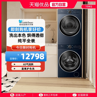 小天鹅10KG纯平全嵌洗烘套装TG100MS93ILZ+TH10H93PRO