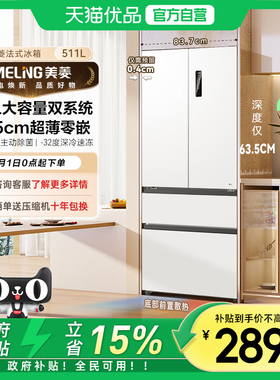 美菱双系统零嵌冰箱511L法式多门一级家用主动除菌BCD-511WFP9CZX