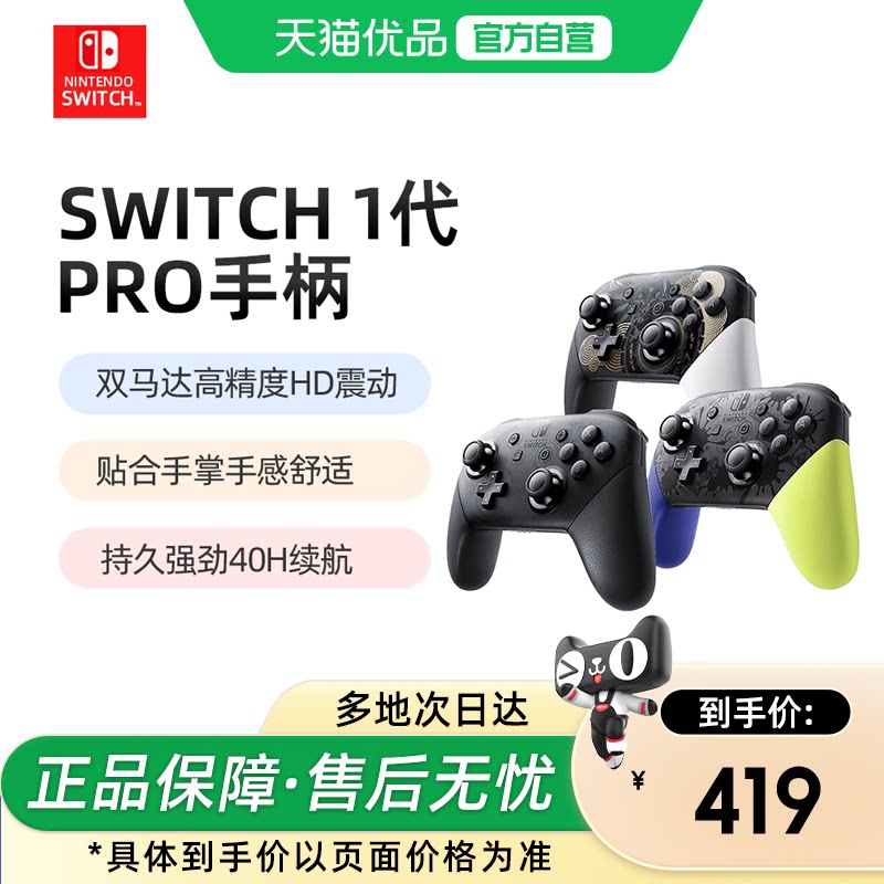 【优品自营】任天堂Switch pro手柄原装nintendo NS一代游戏专业PRO手柄Switch Pro控制器OLED蓝牙无线lite