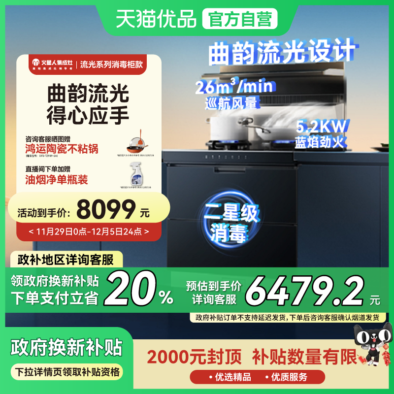 火星人流光系列消毒柜款集成灶家用厨房JJZT/Y-ET50BX03R/L