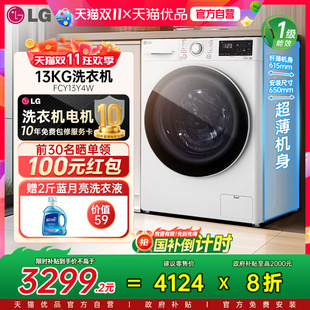 LG全自动家用13Kg滚筒洗衣机直驱变频FCY13Y4W高温除螨线下同款