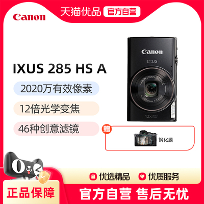 佳能IXUS285HSA卡片机