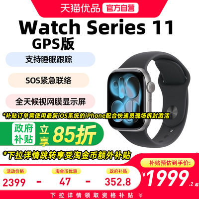 【政府补贴至高15%】Apple/苹果Apple Watch Series 11 智能手表GPS款铝金属表壳+运动型表带