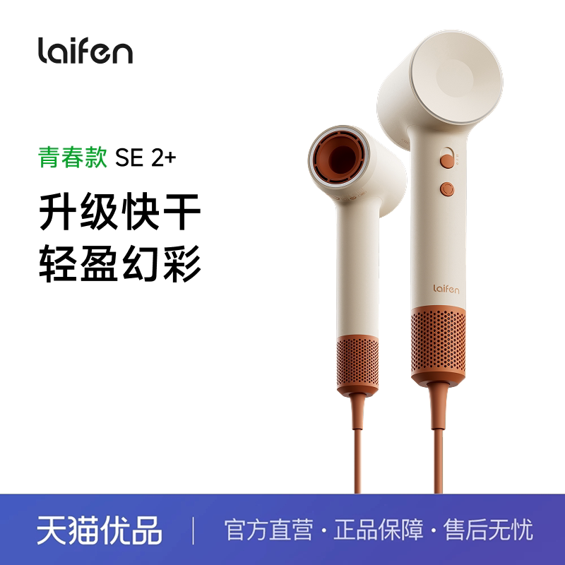 Laifen徕芬高速吹风机SE 2+家用负离子护发速干大风力电吹风筒