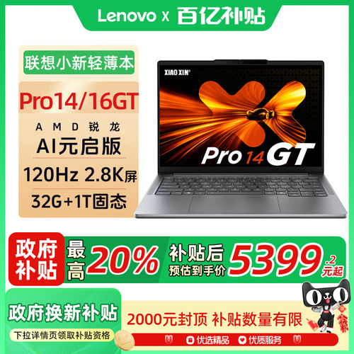 2025款联想Pro14/Pro16GTAI9H