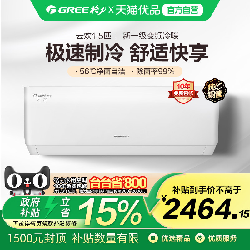 格力云欢1.5匹 KFR-35GW/NhGr1Bt