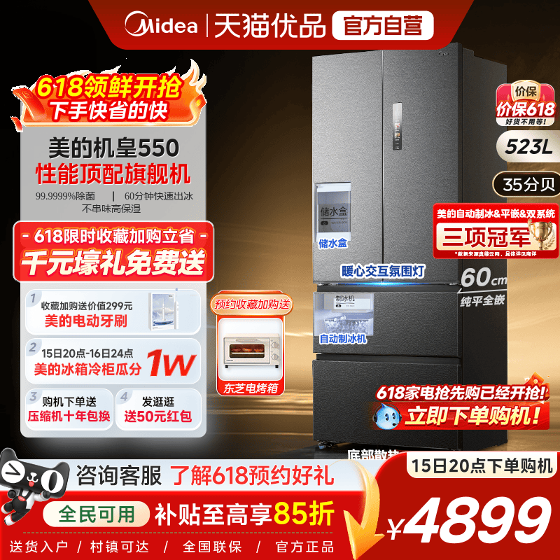【自动制冰】美的机皇550法式冰箱M60超薄零嵌双系统家用风冷无霜