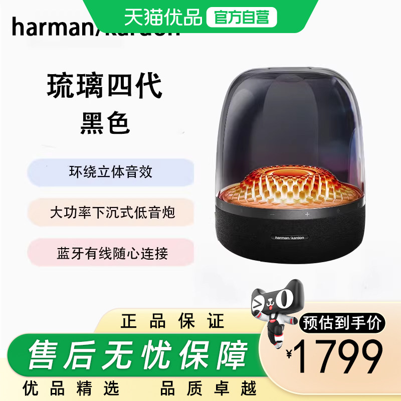 哈曼卡顿（Harman/Kardon） 音乐琉璃3蓝牙音箱家用音响琉璃3黑色