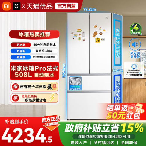小米米家冰箱Pro法式508L自动制冰全域离子净化60cm纯平全嵌04