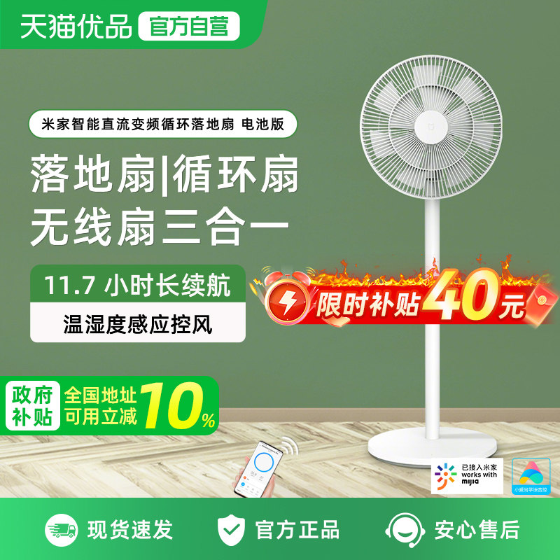 小米米家直流变频循环落地扇智能电池版无线便携风扇