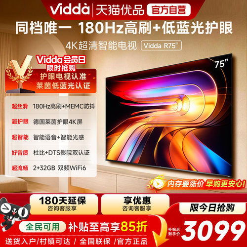 【180天延保】Vidda75英寸电视