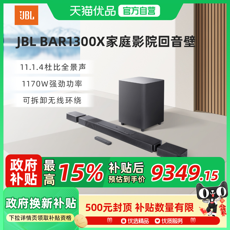 ɫ ٷ JBL BAR1300X11.1.4űȫͥӰԺ10499Ԫ