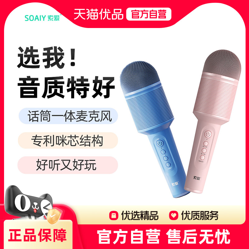索爱MC8话筒音响一体麦克风
