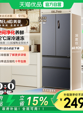 美菱511L零嵌双开门家用大容量一级风冷无霜冰箱BCD-511WP9CZX