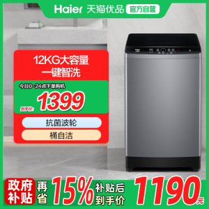 Haier/海尔 EB120Z32Mate1 洗衣机