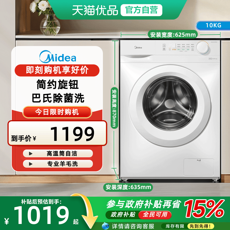 [换新补贴]美的10kg家用大容量全自动滚筒洗衣机洗脱一体11FPRO