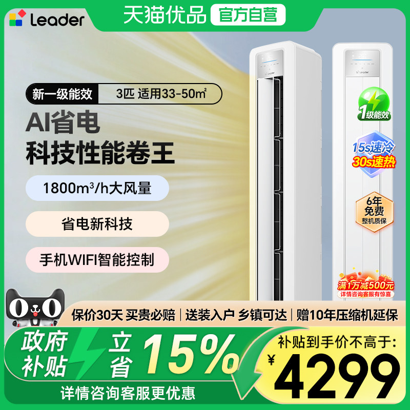 政府补贴统帅空调超省电3匹2匹一级变频冷暖客厅空调立式柜机G,大家电,空调,淘宝优惠券,粉丝福利购,淘宝优惠卷