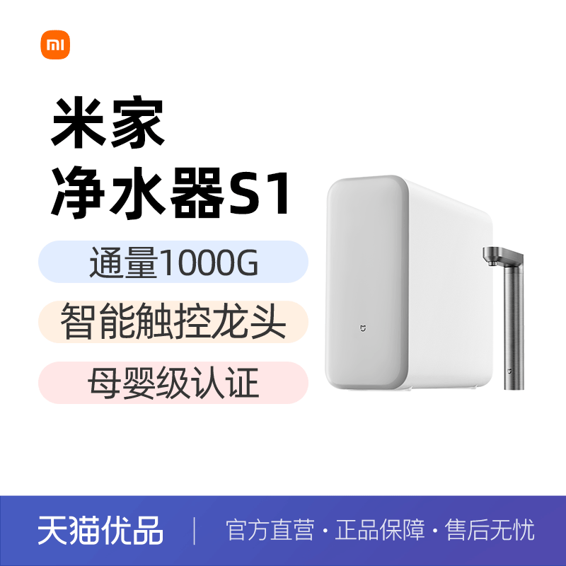 小米米家净水器S1系列1000G龙头过滤家用厨房直饮