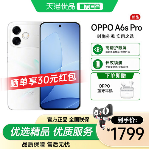 OPPO A6s Pro IP69K满级防水超抗摔大电池官方正品