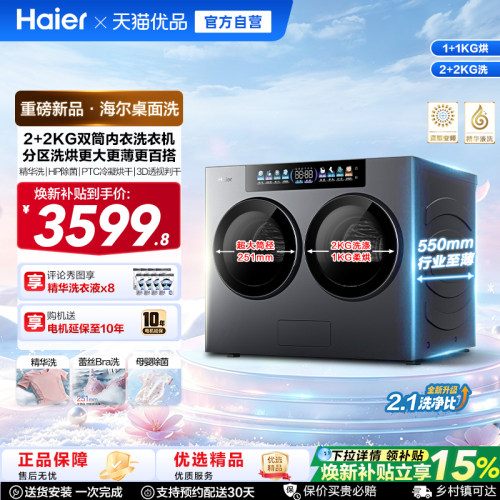 【云溪CP筒】海尔迷你懒人内衣分区洗烘一体桌面洗衣机