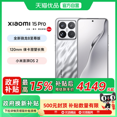 【政府补贴15%】MIUI/小米 Xiaomi 15 Pro手机新款小米15Pro手机