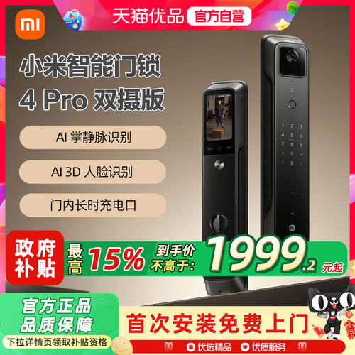 小米智能门锁4Pro双摄全自动指纹大屏猫眼人脸识别防盗智能门锁2