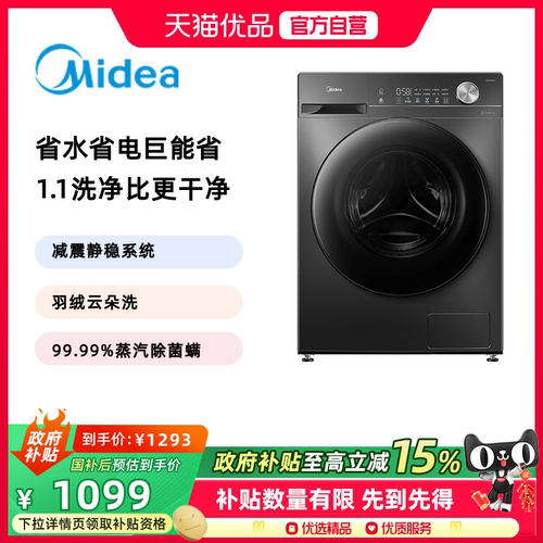 美的滚筒洗衣机家用全自动10公斤大容量洗脱一体MG100V36T