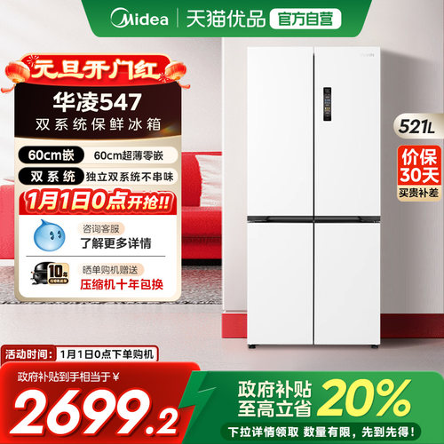 美的华凌神机547双系统冰箱超薄零嵌入式家用十字双开四门