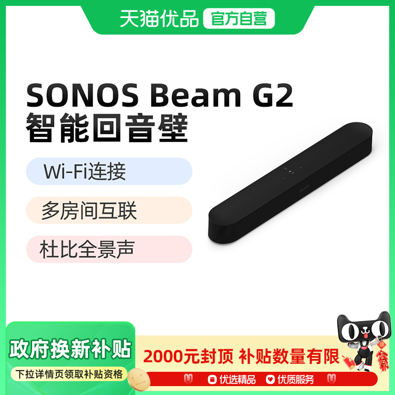 ɫ SONOS BEAM G2 WIFIűȫͥӰԺ3899Ԫ