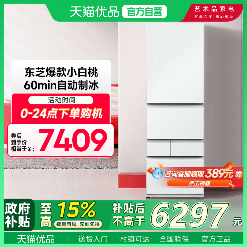 冰箱GR-RM429WE-PG2B3东芝