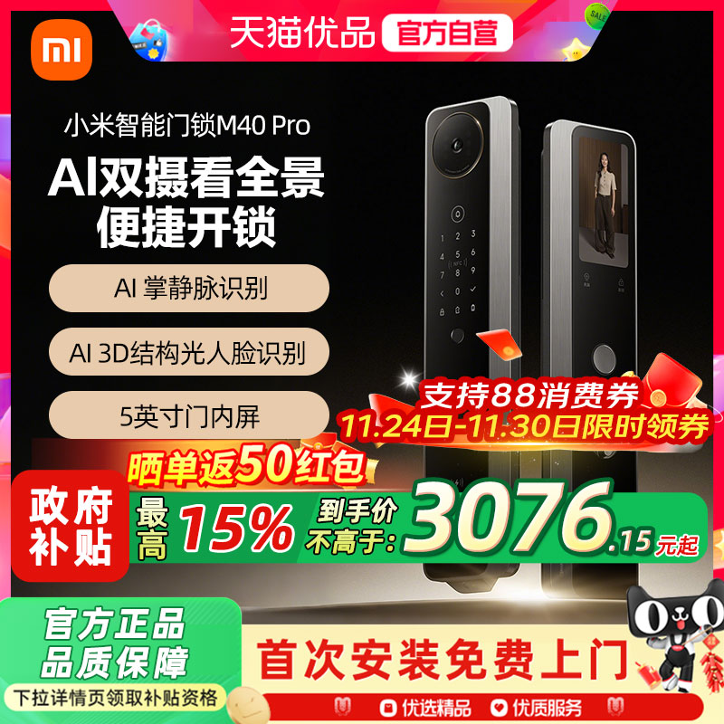 小米智能门锁M40Pro指纹双摄猫眼掌静脉人脸识别小米智能锁M30pro