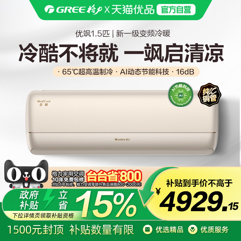 【精品】格力优飒1.5匹挂机KFR-35GW/(35562)FN