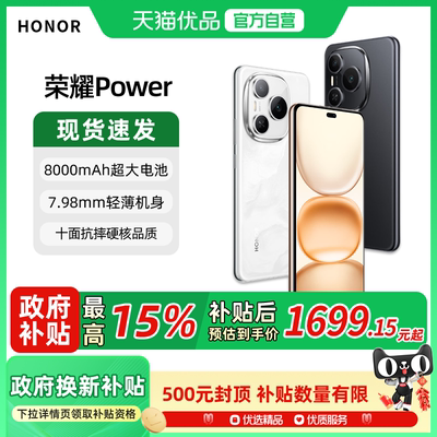 【政府补贴至高15%】 honor/荣耀 Power 5G智能手机官方旗舰店正品新款上市游戏官网