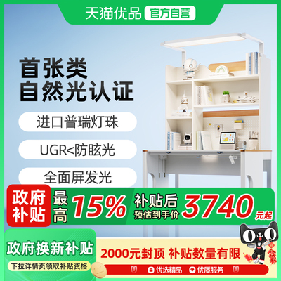 月影学习桌护眼灯一体儿童阳光桌