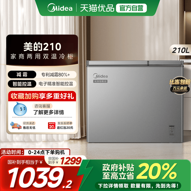 美的210双温家用减霜冰柜商用小型卧式冷柜冷冻冷藏两用冰箱官方