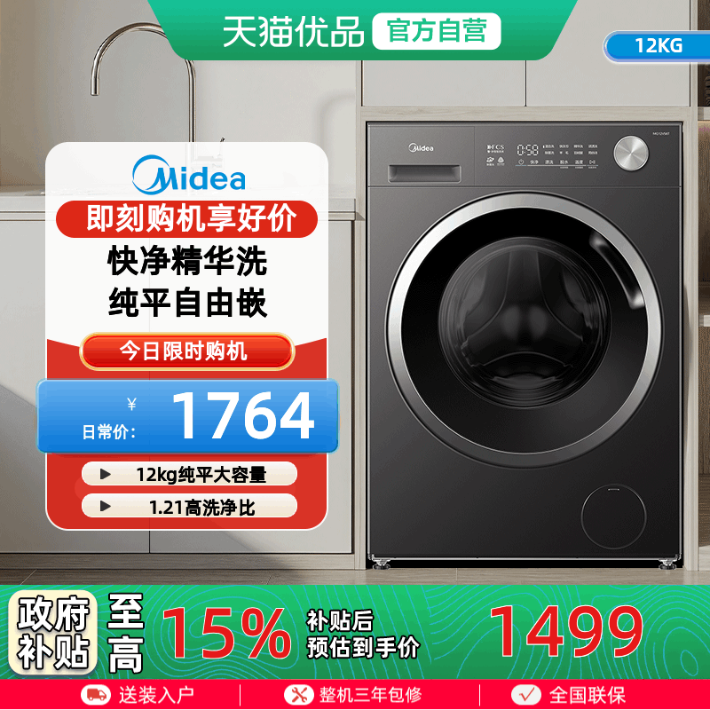 [纯平自由嵌]美的12kg滚筒洗衣机全自动家用大容量MG12V56T