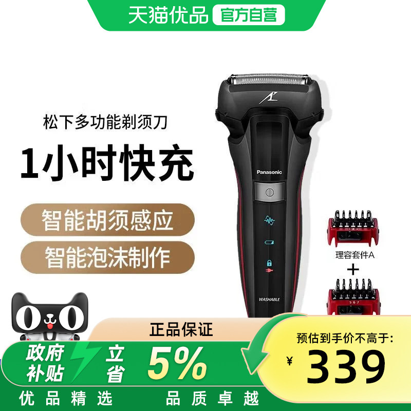 松下(Panasonic)男士剃须刀送长辈3刀头电动往复式刮胡刀干湿双