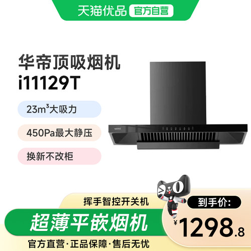 华帝家用油烟机大吸力