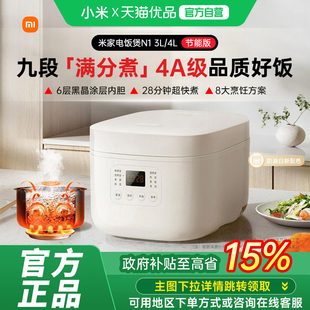 4人快煮多功能电饭锅 小米米家电饭煲家用3 政府补贴15%
