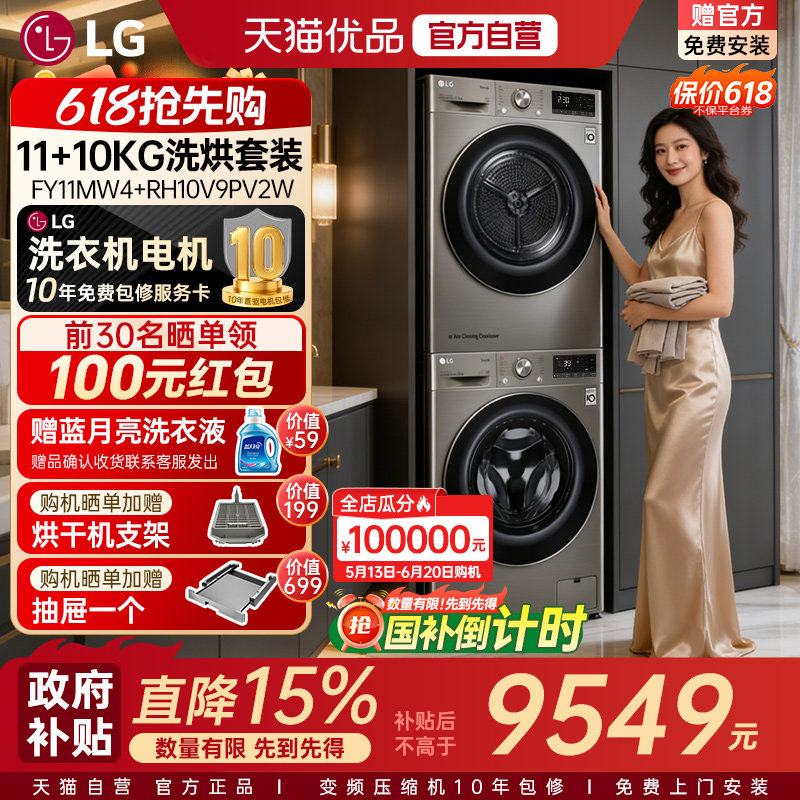 LG洗烘套装全自动洗衣机11+10kg烘干机FY11MW4+RH10V9PV2W除螨菌Y