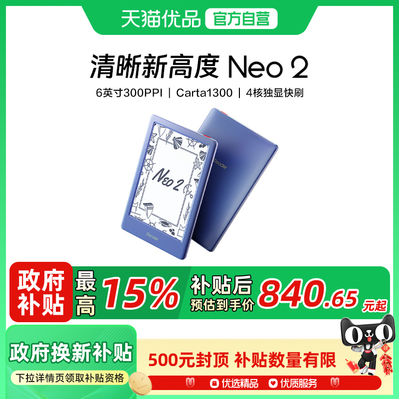 掌阅Neo26英寸电子书墨水屏