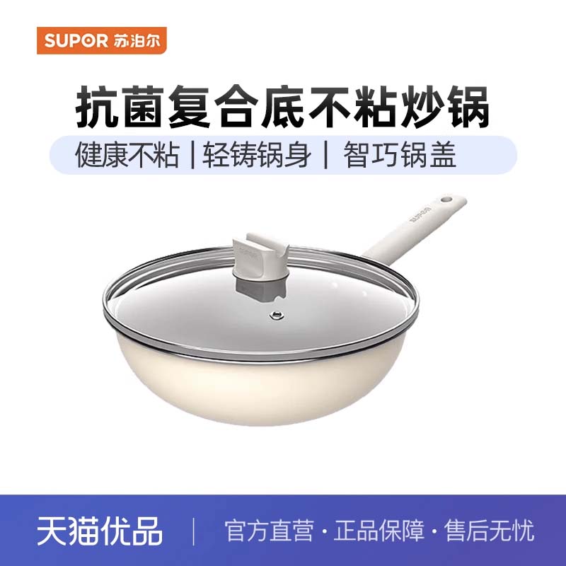 苏泊尔(SUPOR)炒锅32cm防粘家用炒菜锅燃气磁炉通用平底VC32SP05